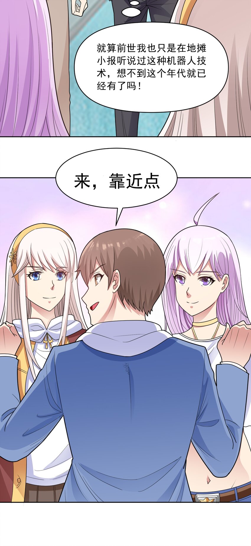 🍜御神重生 第53话 冯家之邀 第21页