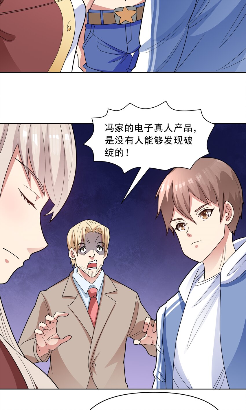 🍜御神重生 第53话 冯家之邀 第24页