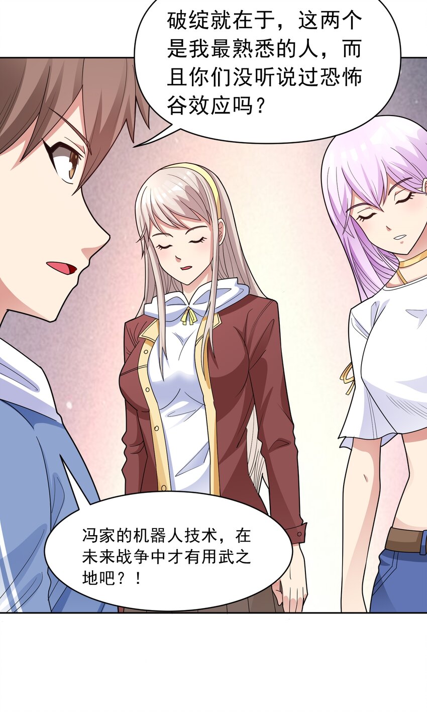 🍜御神重生 第53话 冯家之邀 第25页