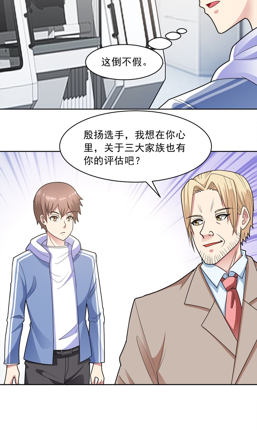 🍜御神重生 第53话 冯家之邀 第29页