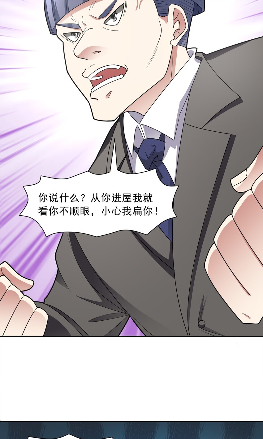 🍜御神重生 第53话 冯家之邀 第3页