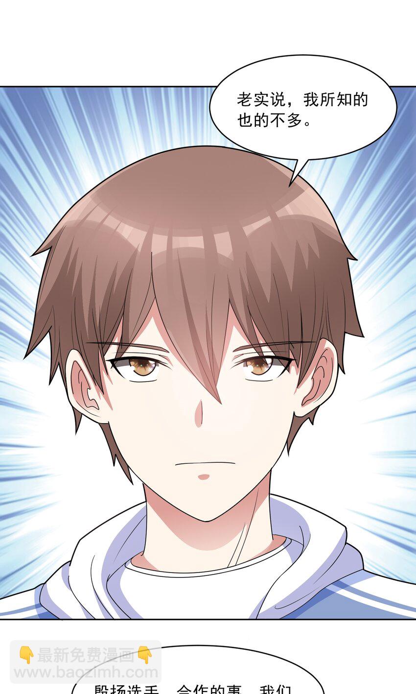 🍜御神重生 第53话 冯家之邀 第30页