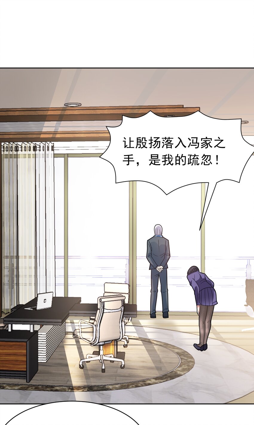 🍜御神重生 第53话 冯家之邀 第34页