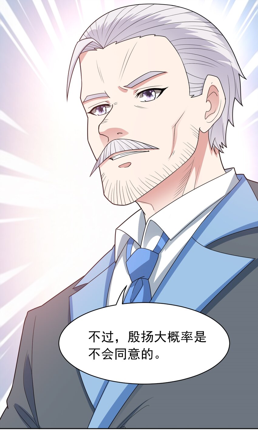 🍜御神重生 第53话 冯家之邀 第36页