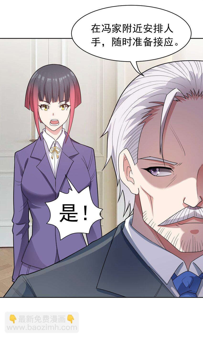 🍜御神重生 第53话 冯家之邀 第37页