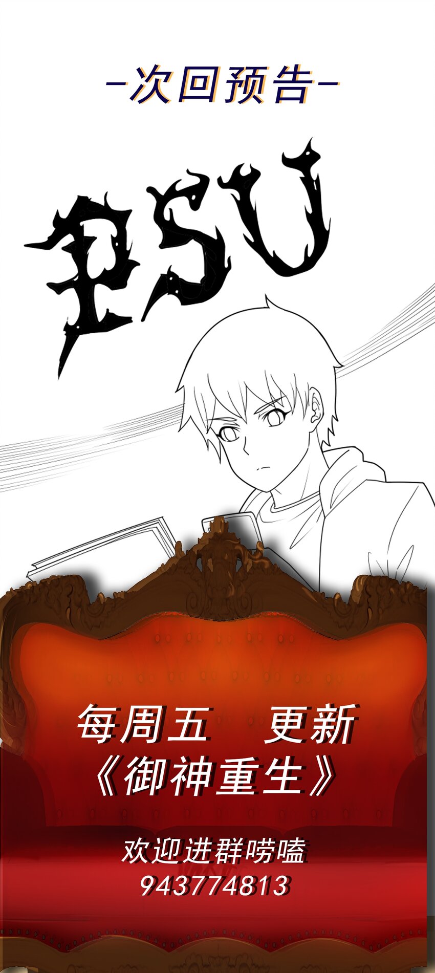 🍜御神重生 第53话 冯家之邀 第38页