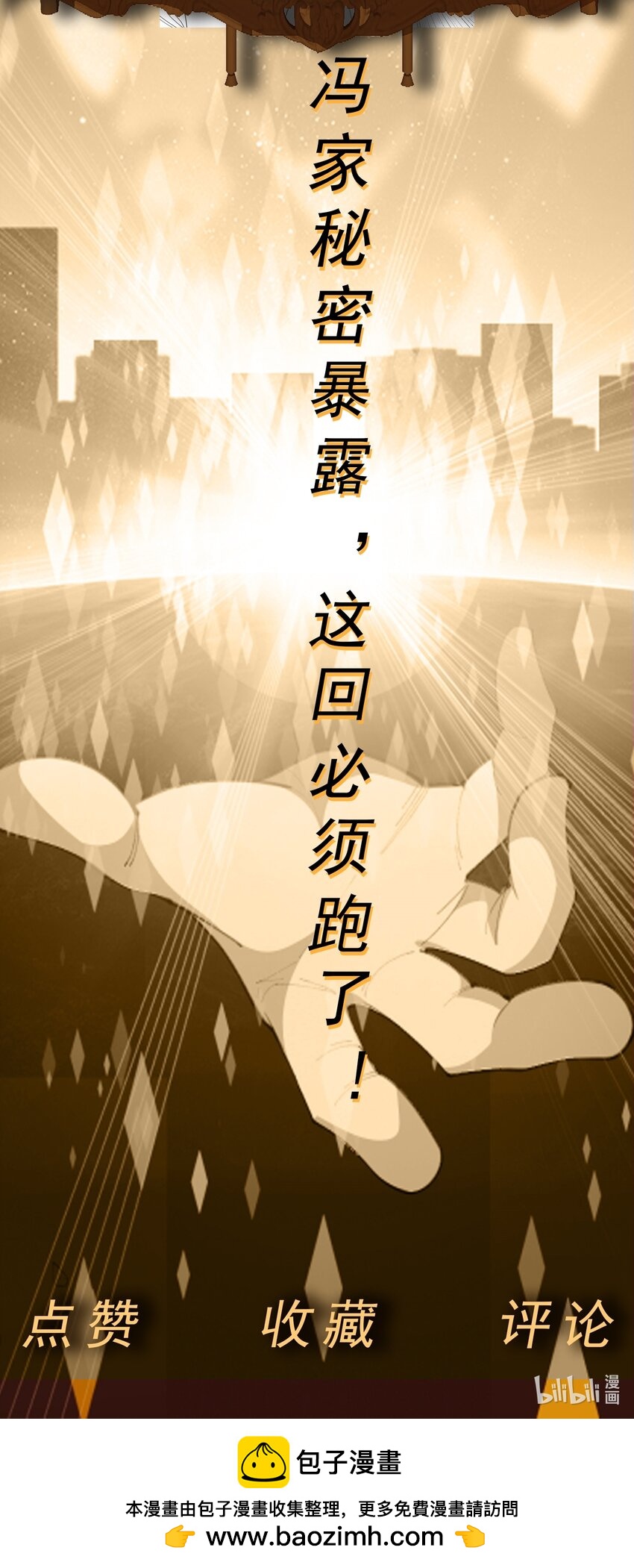 🍜御神重生 第53话 冯家之邀 第39页