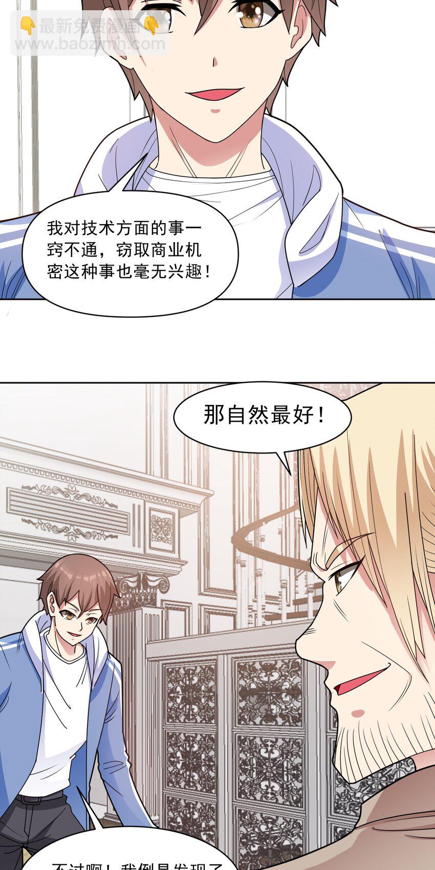 🍜御神重生 第55话 谈判破裂 第12页