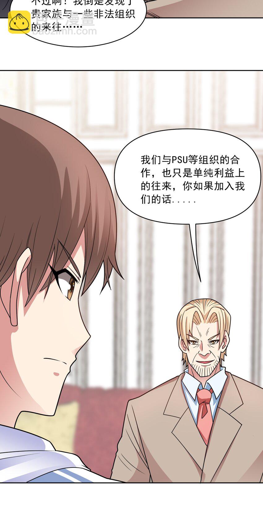 🍜御神重生 第55话 谈判破裂 第13页