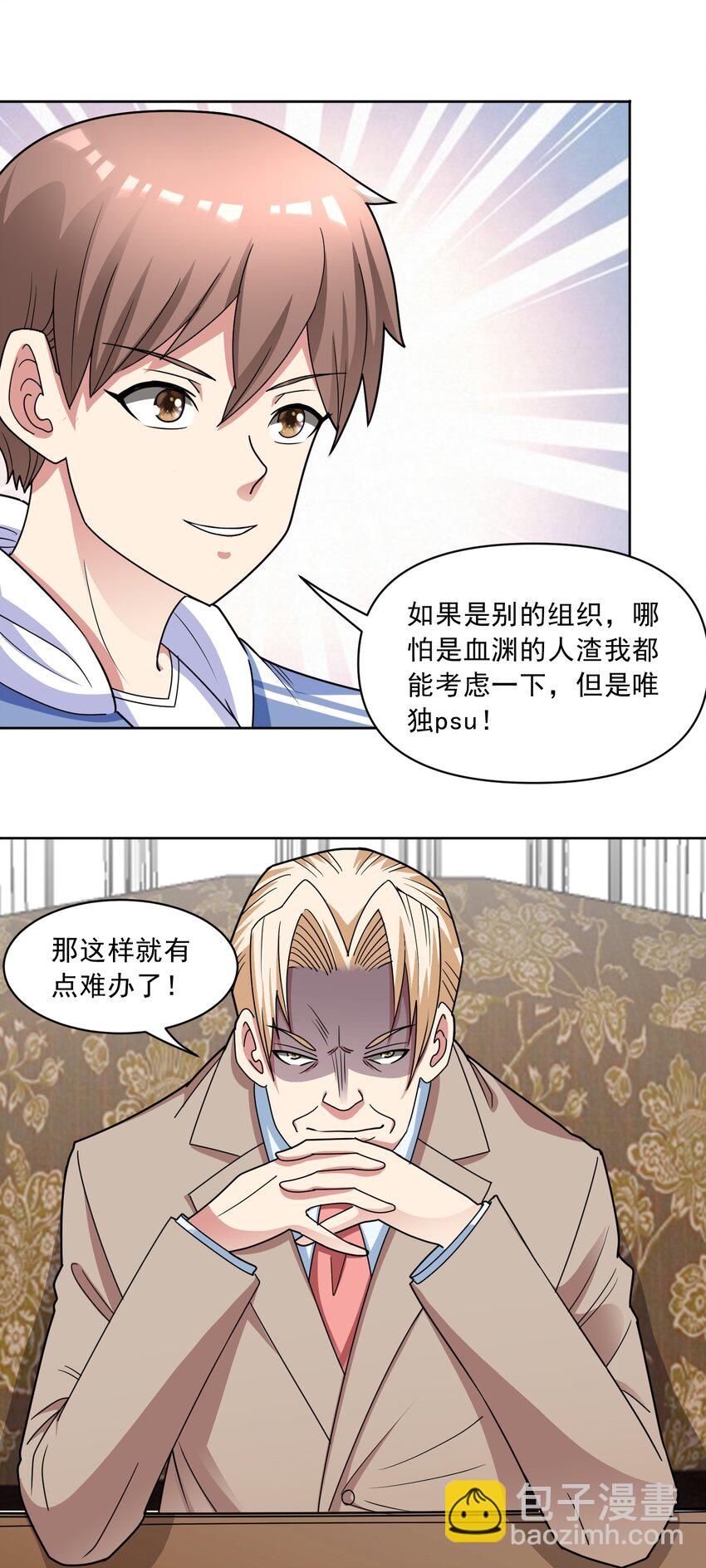🍜御神重生 第55话 谈判破裂 第14页
