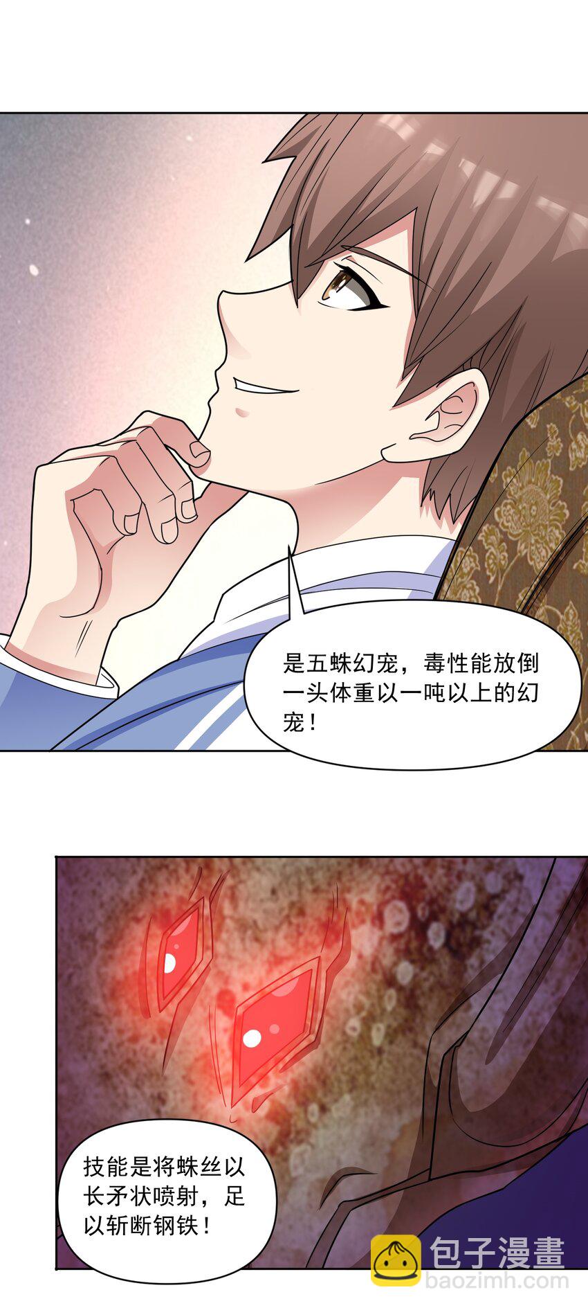 🍜御神重生 第55话 谈判破裂 第17页