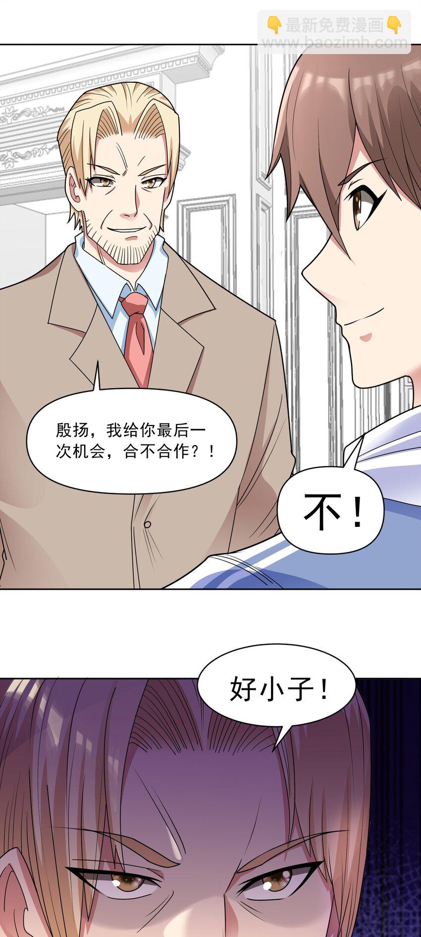 🍜御神重生 第55话 谈判破裂 第18页