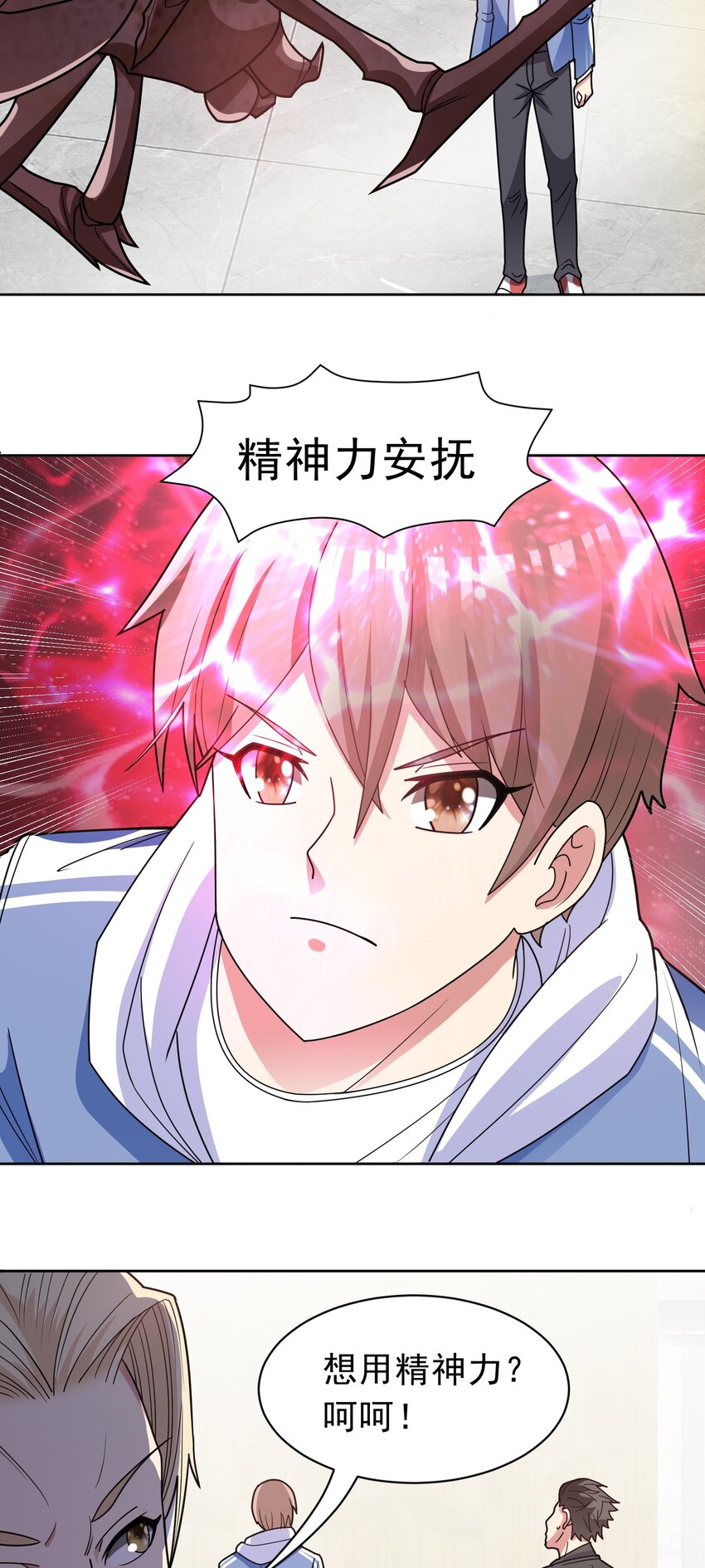 🍜御神重生 第55话 谈判破裂 第21页