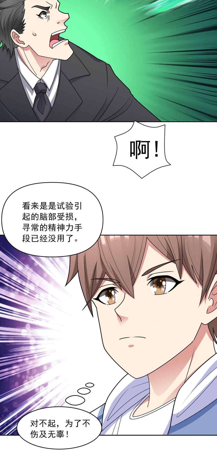 🍜御神重生 第55话 谈判破裂 第24页