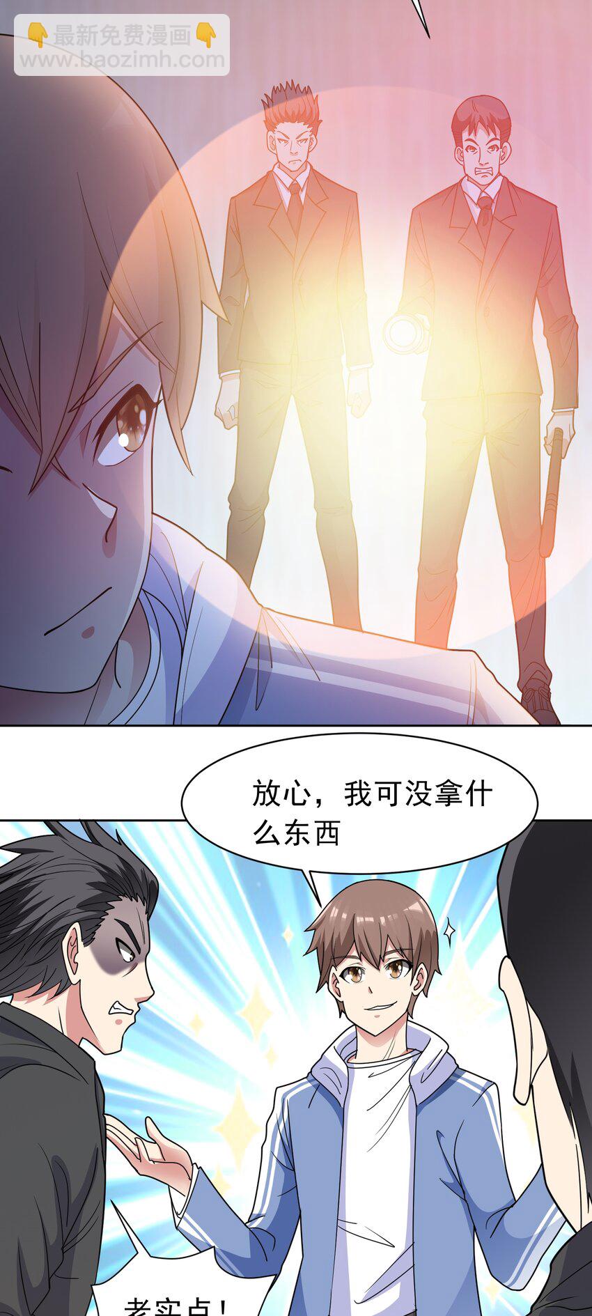🍜御神重生 第55话 谈判破裂 第3页