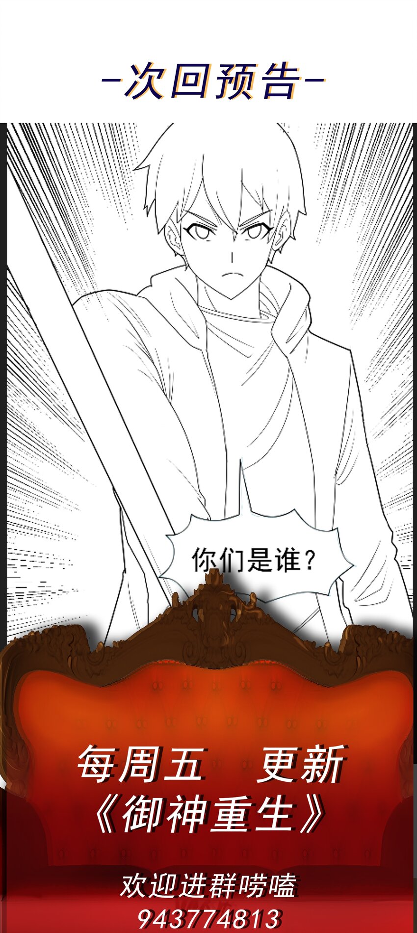🍜御神重生 第55话 谈判破裂 第33页