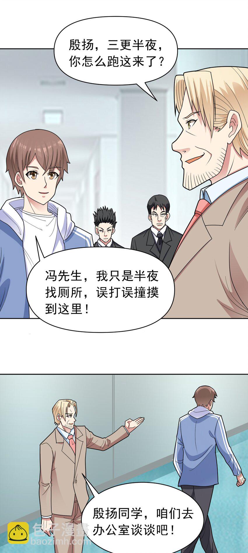🍜御神重生 第55话 谈判破裂 第5页