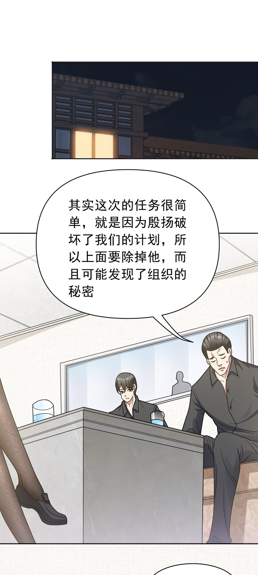 🍜御神重生 第57话 殷澄遇险！ 第17页