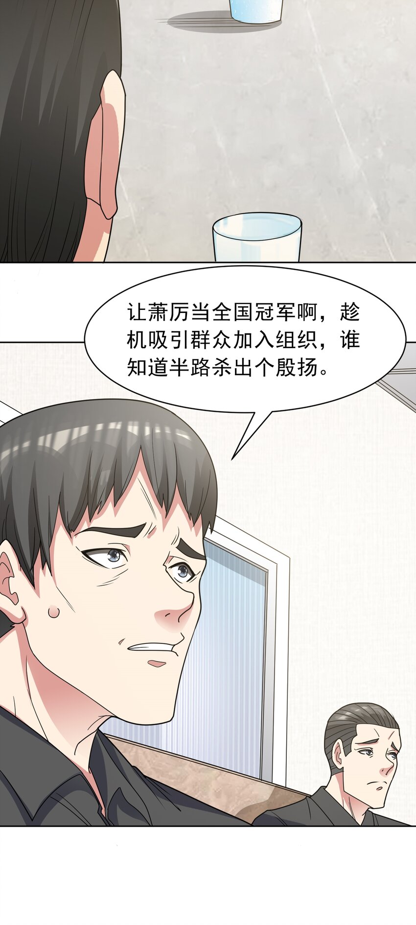 🍜御神重生 第57话 殷澄遇险！ 第19页