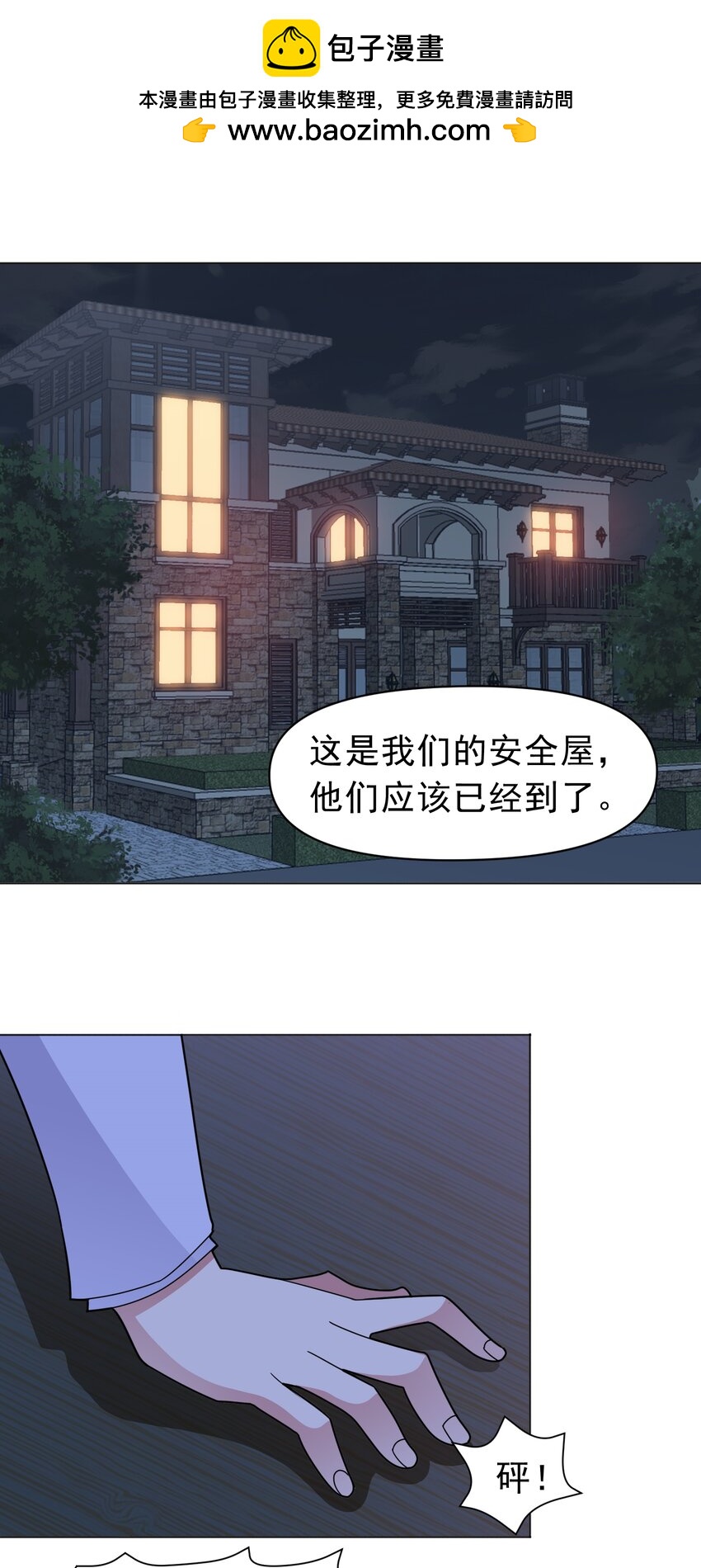 🍜御神重生 第57话 殷澄遇险！ 第2页