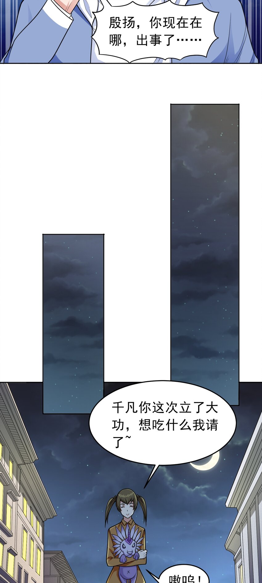 🍜御神重生 第57话 殷澄遇险！ 第24页