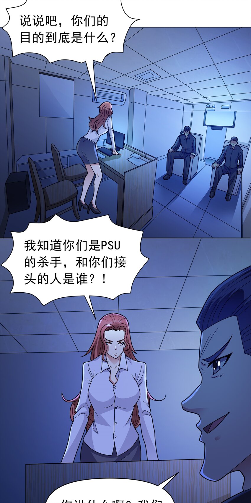 🍜御神重生 第57话 殷澄遇险！ 第3页