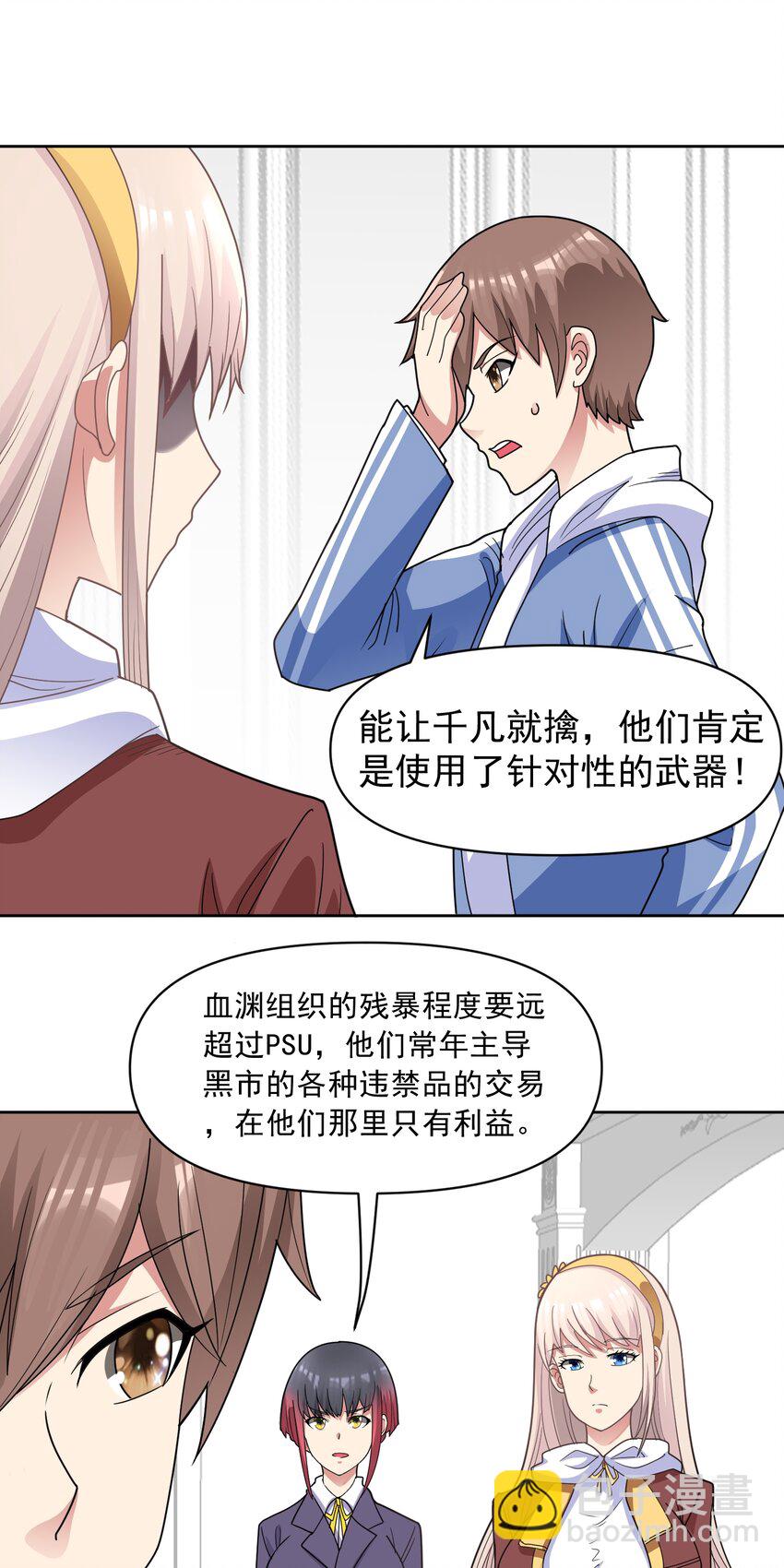 🍜御神重生 第57话 殷澄遇险！ 第32页