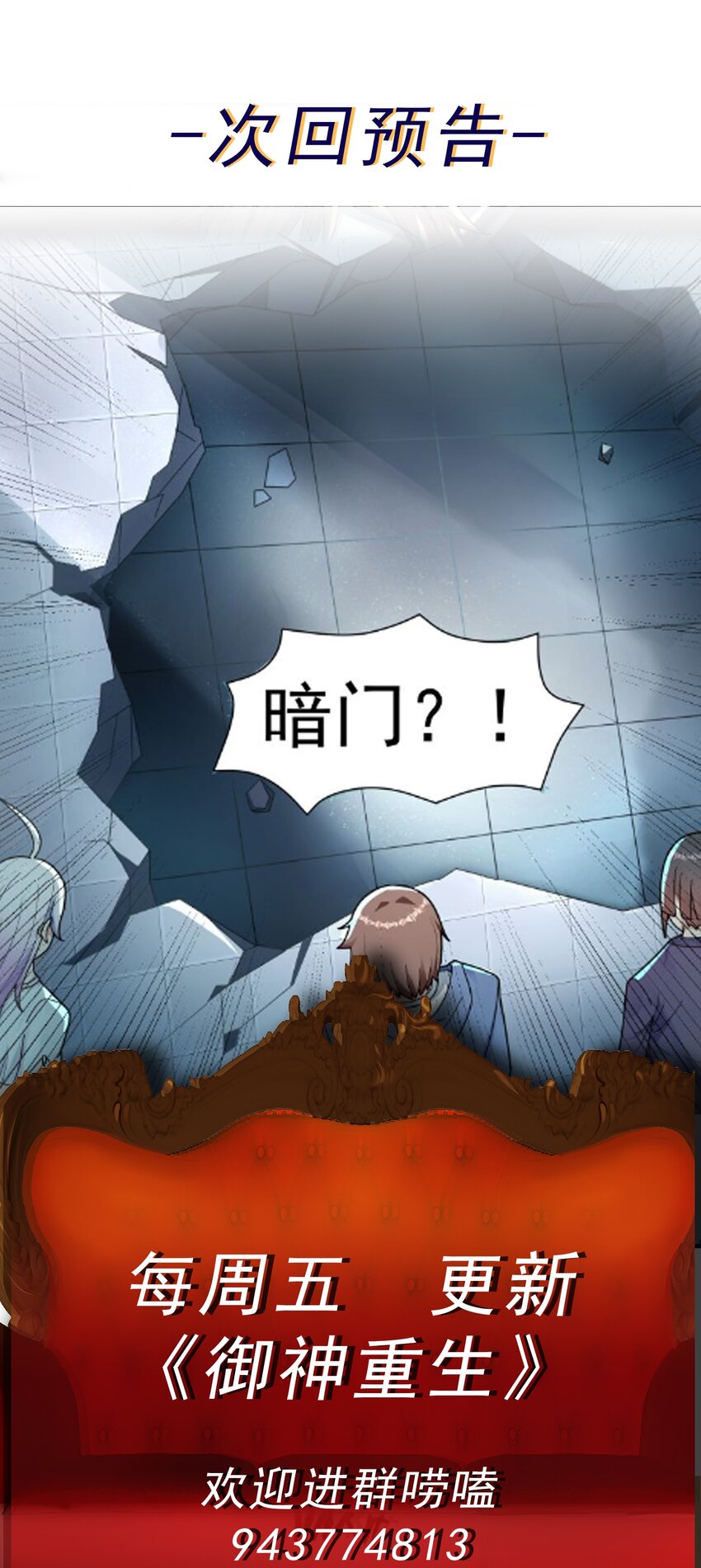 🍜御神重生 第57话 殷澄遇险！ 第37页