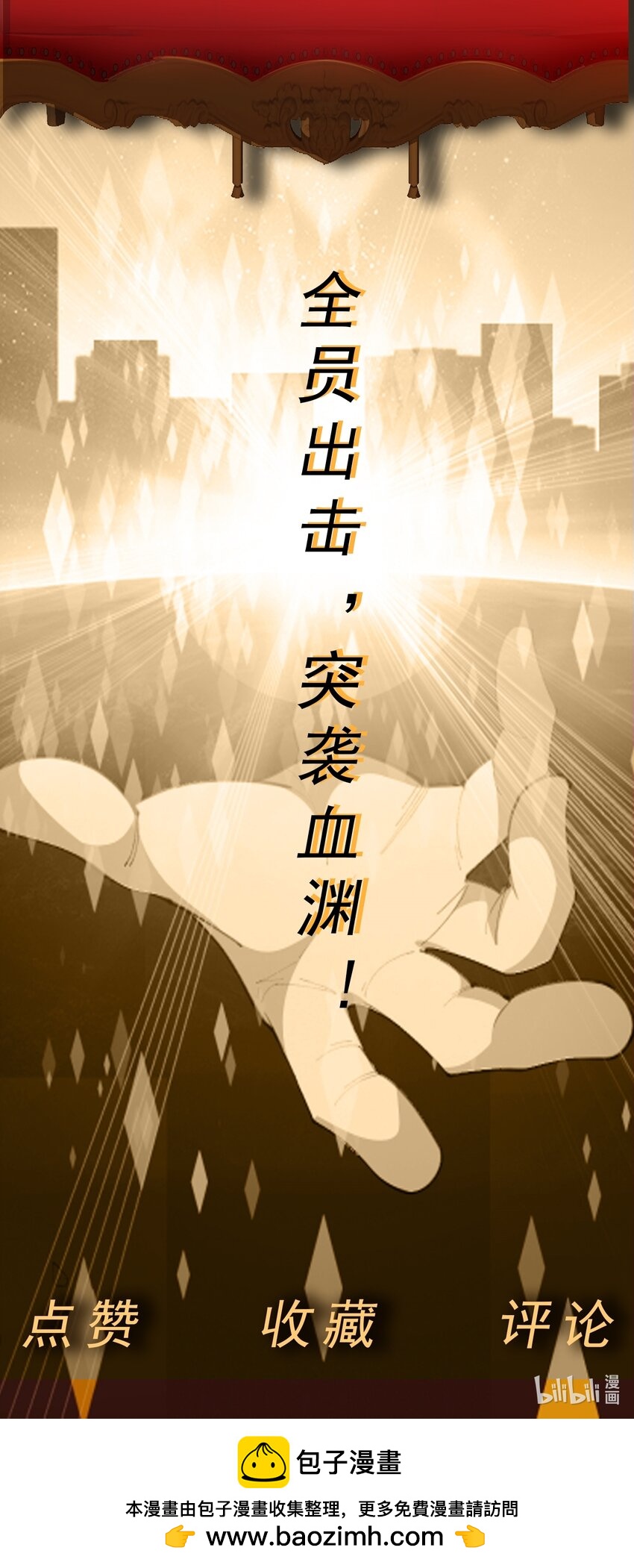 🍜御神重生 第57话 殷澄遇险！ 第38页