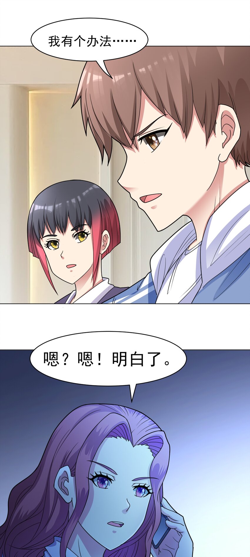 🍜御神重生 第57话 殷澄遇险！ 第5页