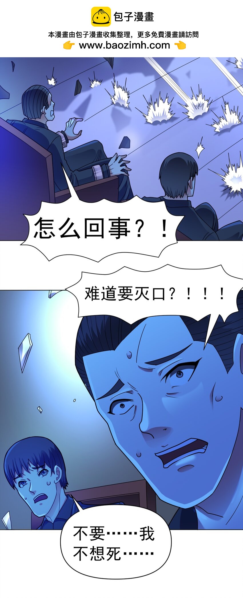🍜御神重生 第57话 殷澄遇险！ 第9页