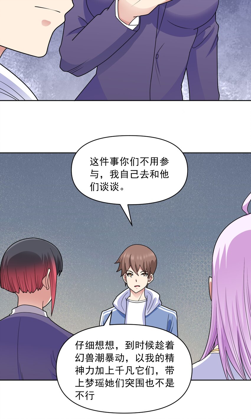 🍜御神重生 第59话 暴怒之罪 第12页