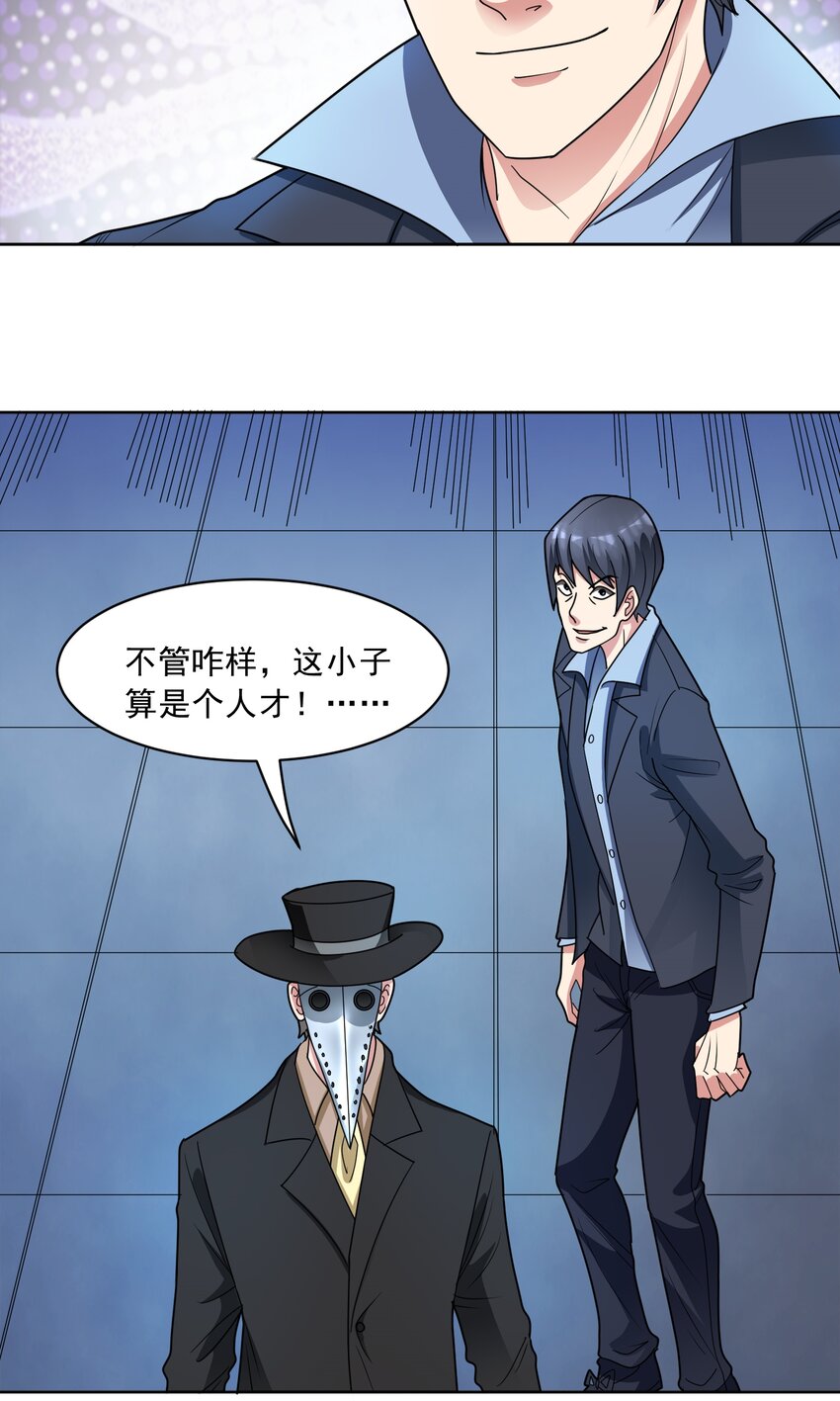 🍜御神重生 第59话 暴怒之罪 第23页