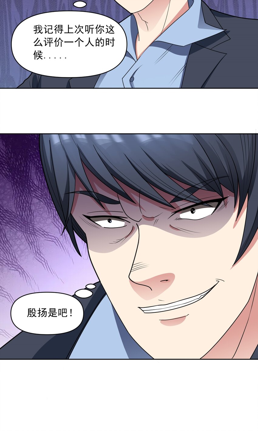 🍜御神重生 第59话 暴怒之罪 第25页