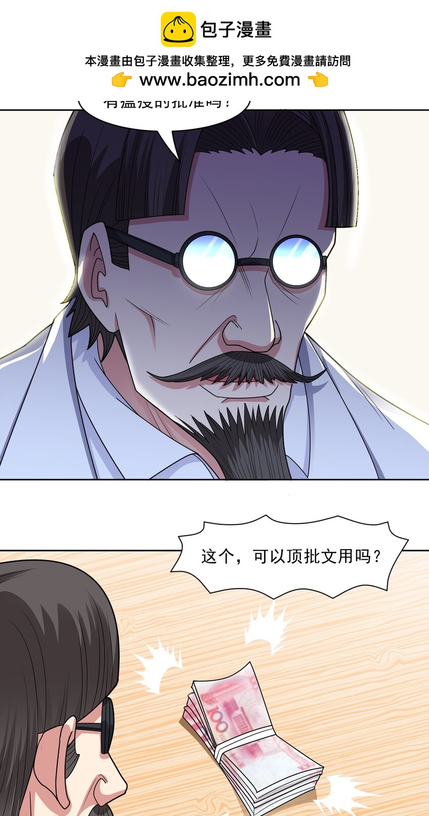🍜御神重生 第59话 暴怒之罪 第31页