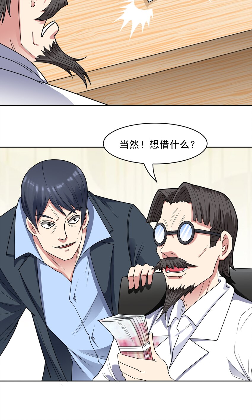 🍜御神重生 第59话 暴怒之罪 第32页