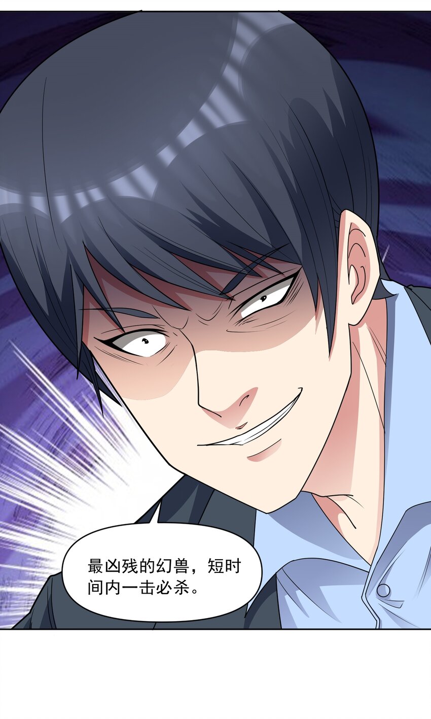🍜御神重生 第59话 暴怒之罪 第33页