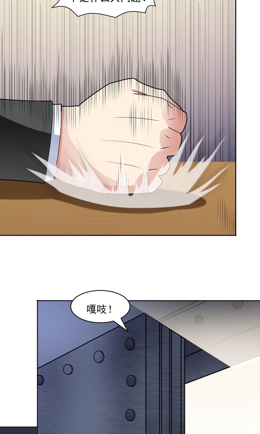 🍜御神重生 第59话 暴怒之罪 第35页