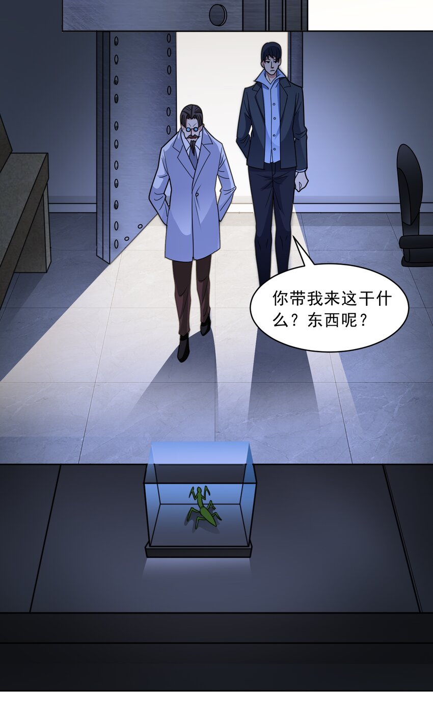 🍜御神重生 第59话 暴怒之罪 第36页
