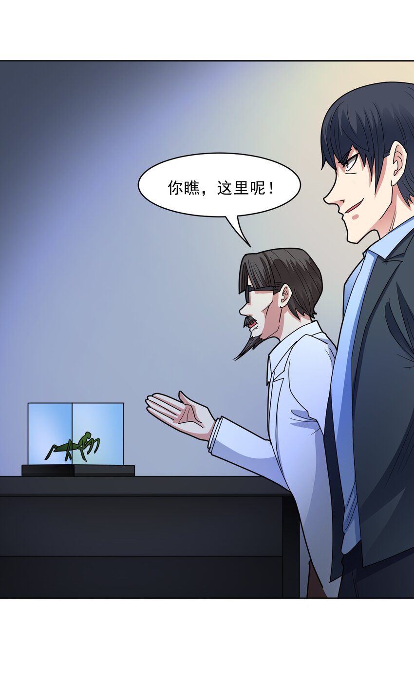 🍜御神重生 第59话 暴怒之罪 第37页