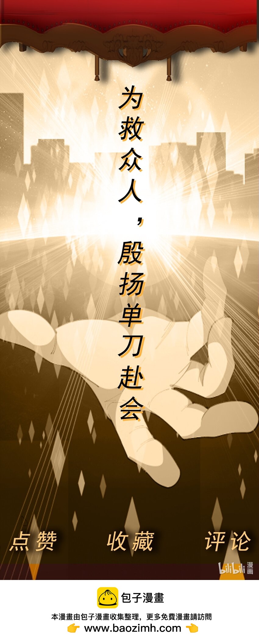 🍜御神重生 第59话 暴怒之罪 第43页