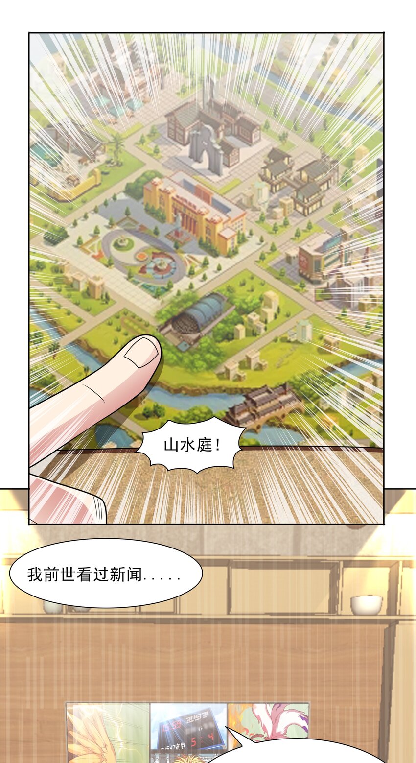 🍜御神重生 第59话 暴怒之罪 第7页