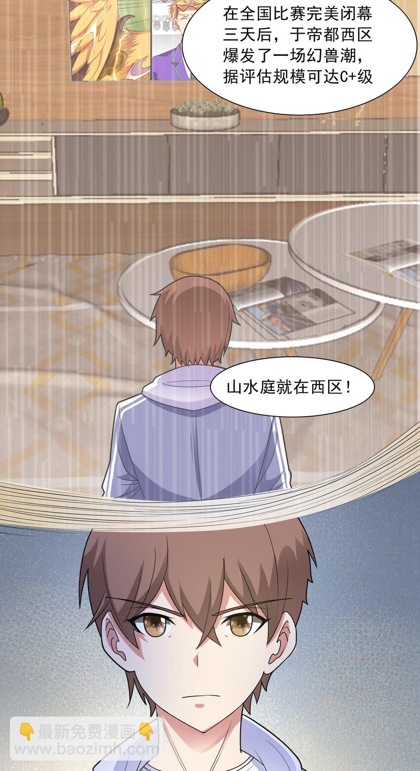 🍜御神重生 第59话 暴怒之罪 第8页