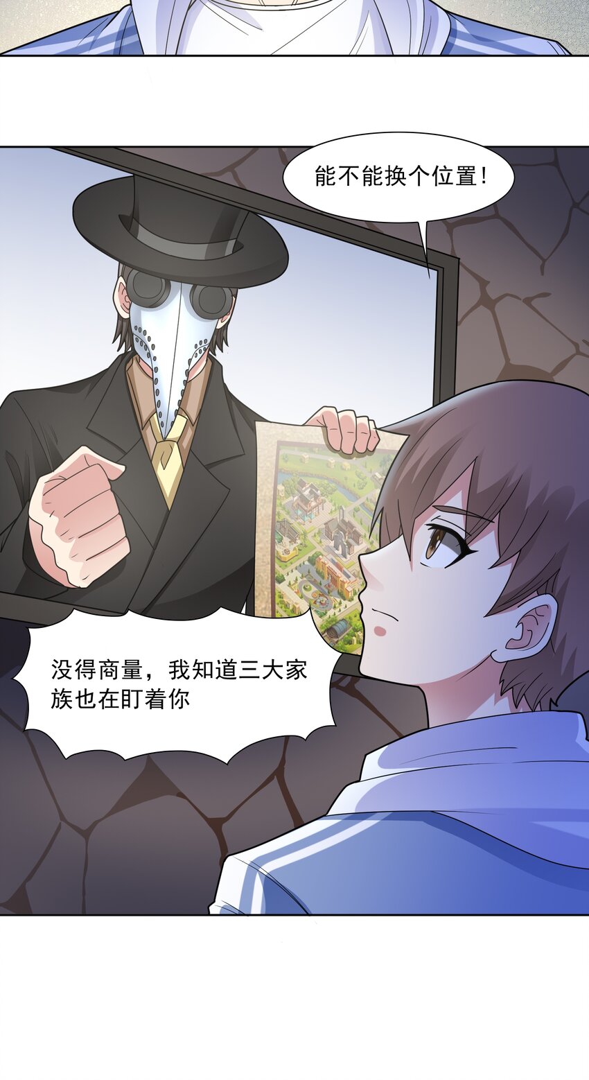 🍜御神重生 第59话 暴怒之罪 第9页