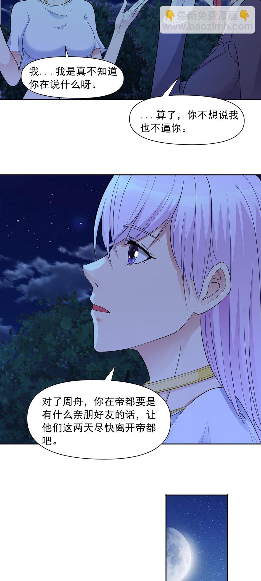 🍜御神重生 第63话 幽冥驾到！ 第12页
