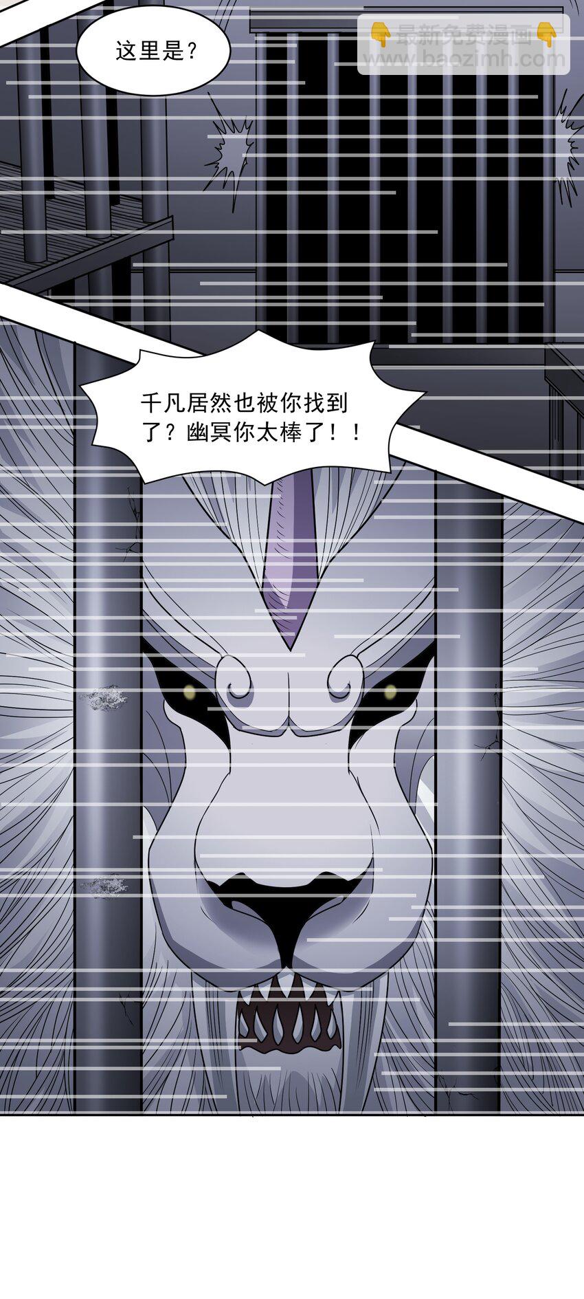 🍜御神重生 第63话 幽冥驾到！ 第28页
