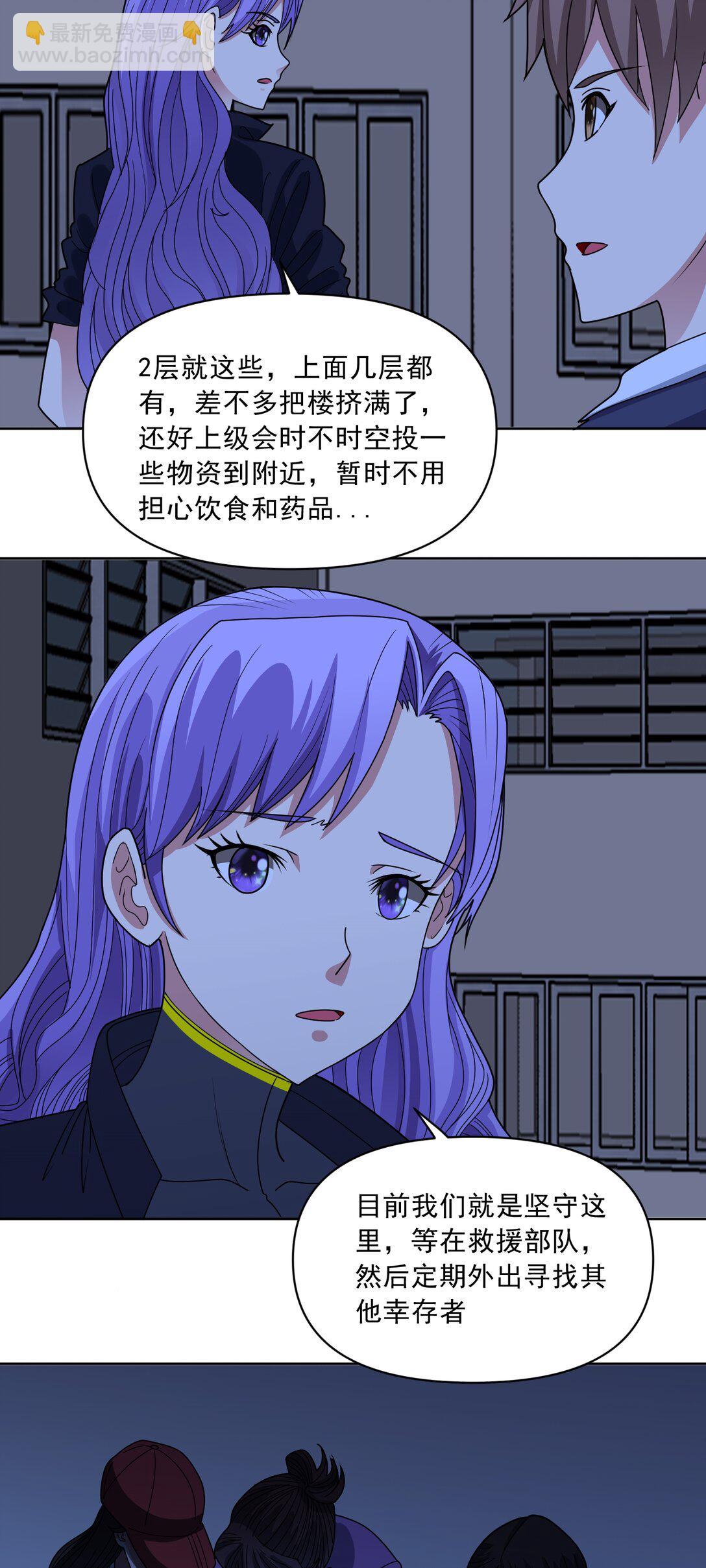 🍜御神重生 第66话 避难所 第25页
