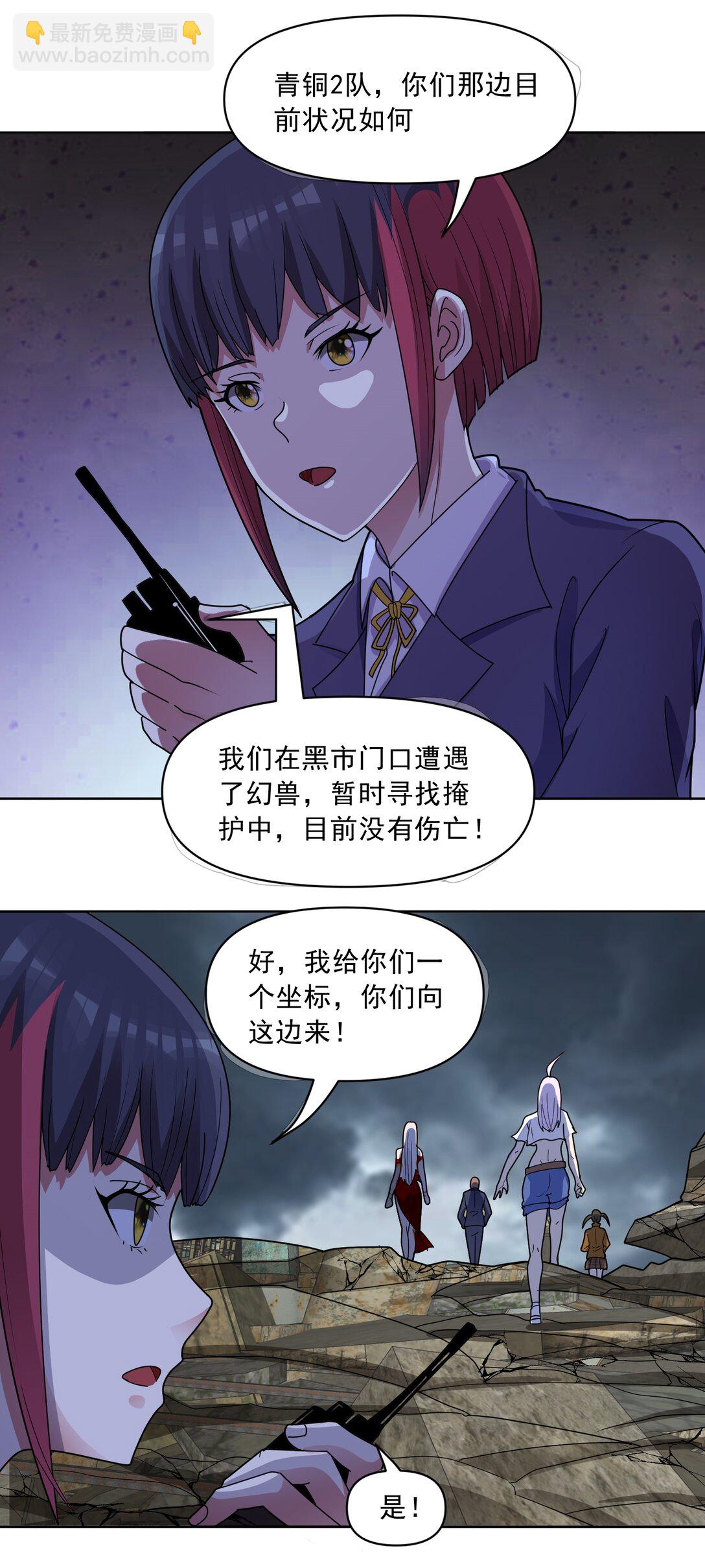 🍜御神重生 第66话 避难所 第9页