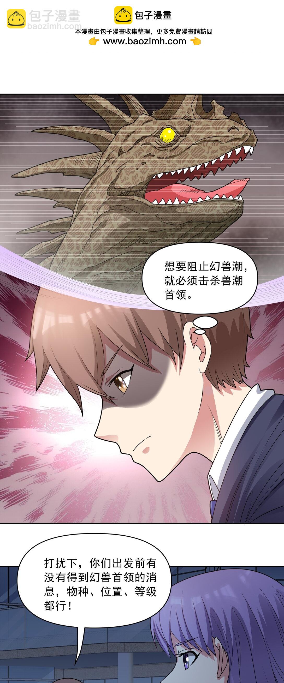 🍜御神重生 第67话 斩首计划 第2页