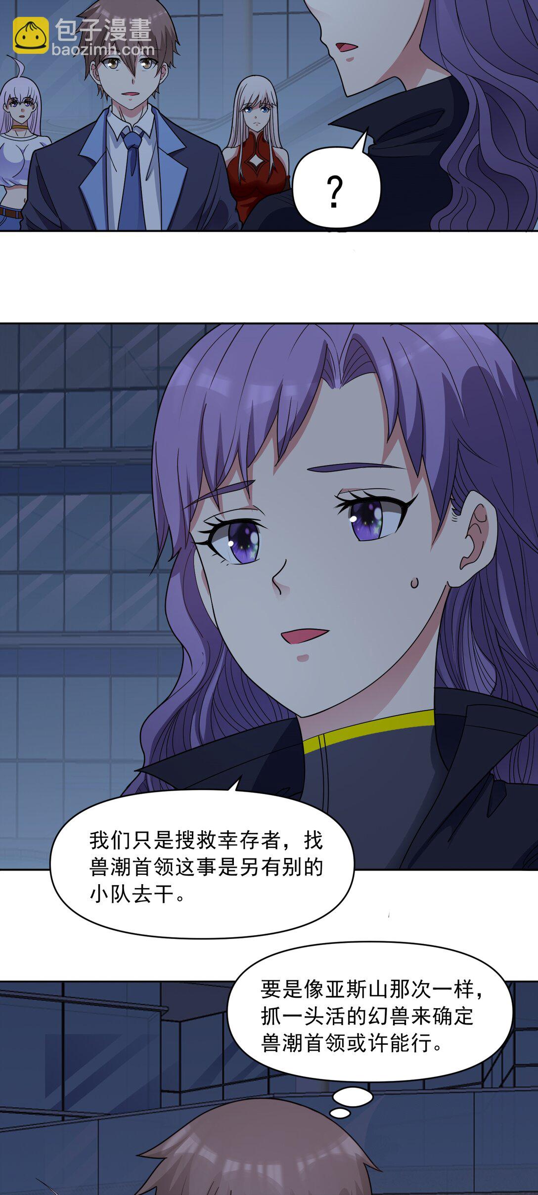 🍜御神重生 第67话 斩首计划 第3页
